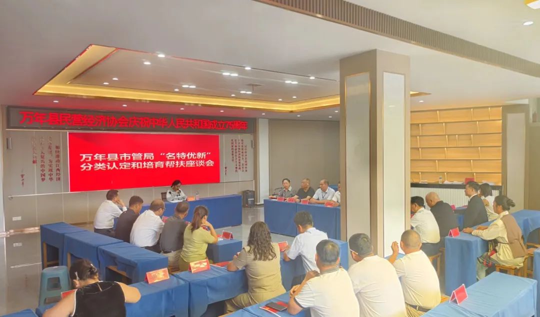 万年县探索数据赋能 “名特优新”分类认定与培育帮扶座谈会聚焦互联网数据服务新路径